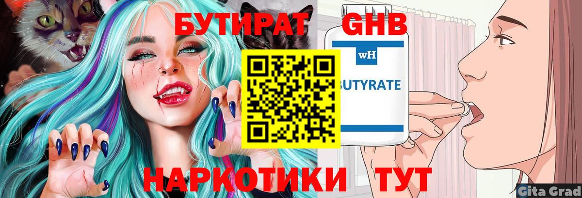 БУТИРАТ BDO 33% Горно-Алтайск