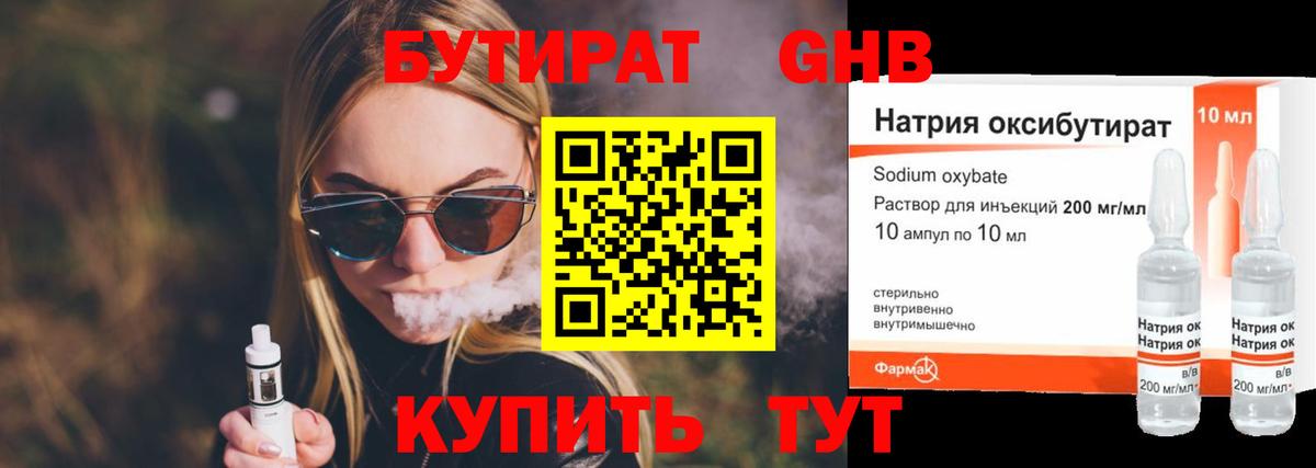 БУТИРАТ BDO  Бутират  Горно-Алтайск  Вход с VPN 