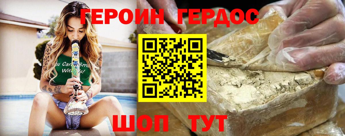 ГЕРОИН афганец Горно-Алтайск