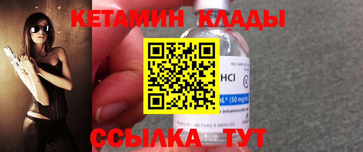 Кетамин VHQ Горно-Алтайск