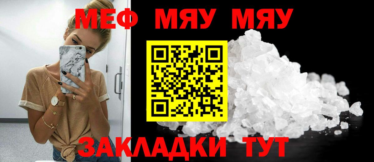 МЯУ-МЯУ мука  Вход с VPN  Меф  Горно-Алтайск  Мефедрон  МЕФ кристаллы 
