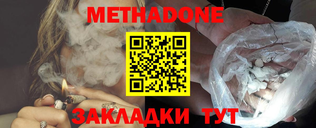 Метадон VHQ  Вход с VPN  Горно-Алтайск  Метадон кристалл 