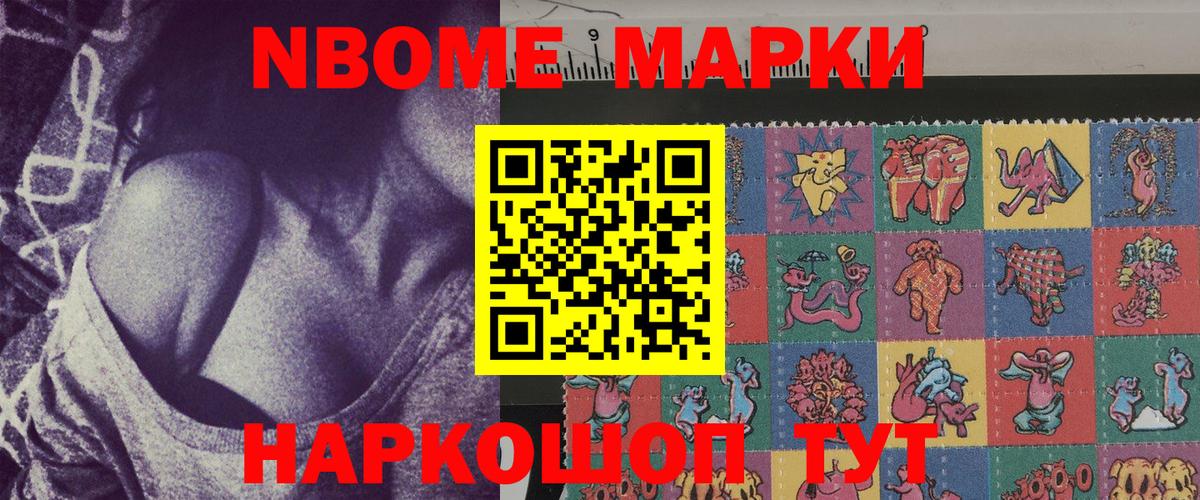 Марки 25I-NBOMe 1,5мг Горно-Алтайск