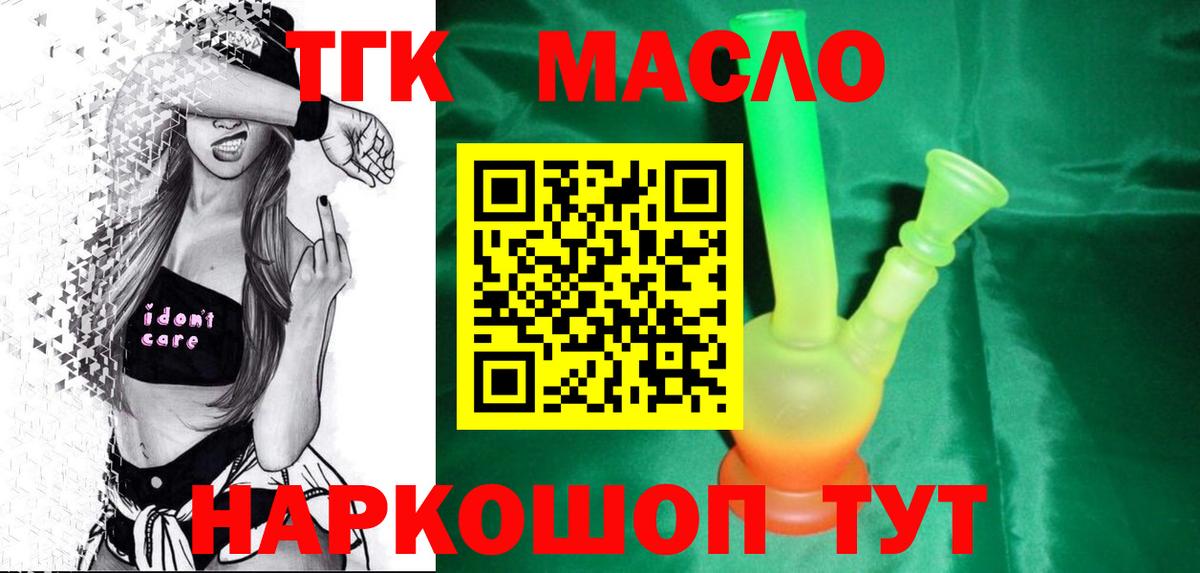Горно-Алтайск  Дистиллят ТГК вейп  Вход с VPN 
